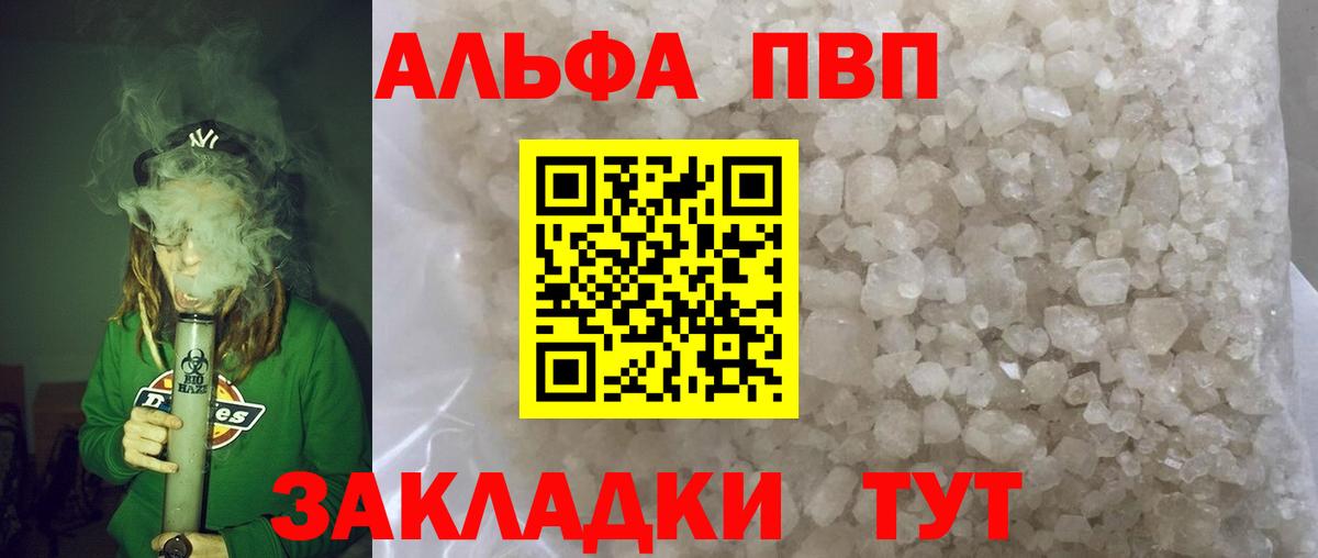 A-PVP  сколько стоит  Лениногорск  Вход с VPN  Альфа ПВП мука  Alfa_PVP крисы CK 