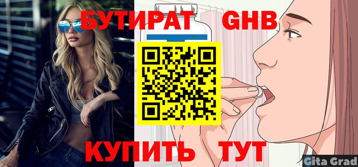 БУТИРАТ жидкий экстази  Вход с VPN  Лениногорск 