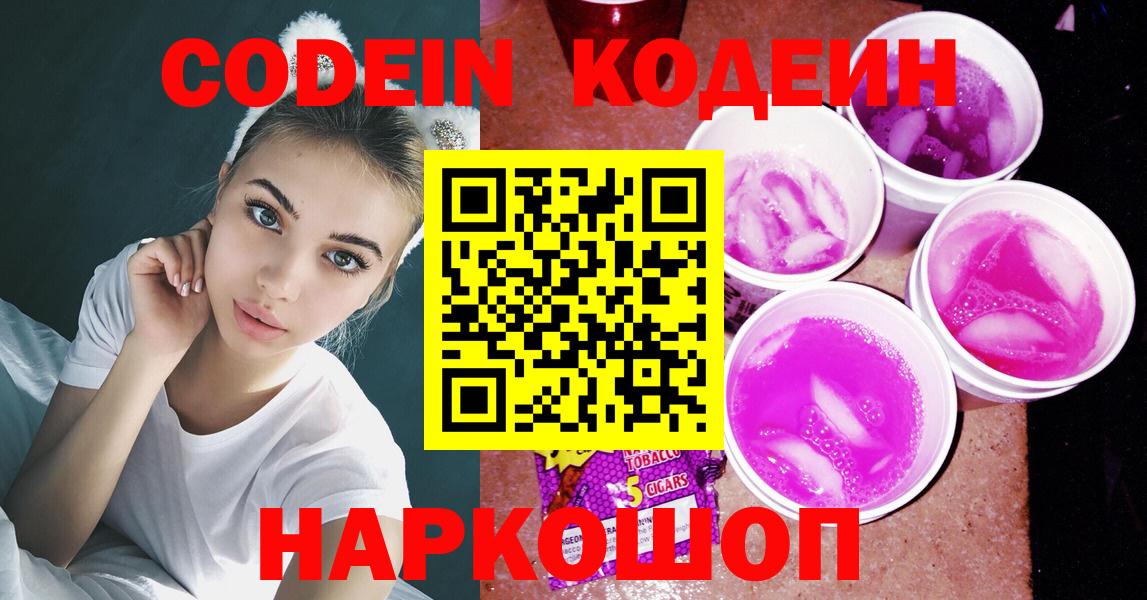 Codein напиток Lean (лин)  Вход с VPN  Codein напиток Lean (лин)  Лениногорск 