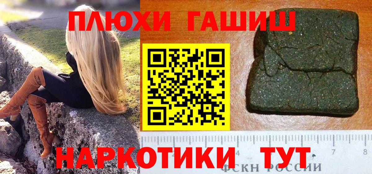 ГАШ гашик Лениногорск