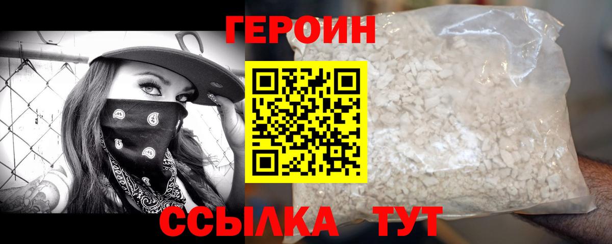 ГЕРОИН герыч  Вход с VPN  Лениногорск 