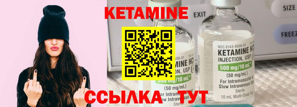 КЕТАМИН ketamine Лениногорск