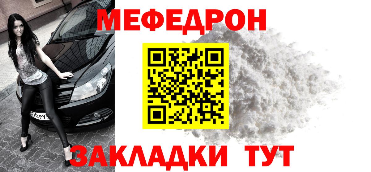 Меф мяу мяу Лениногорск