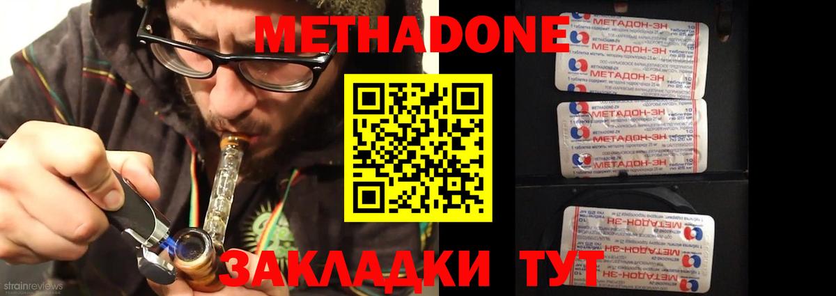 Метадон мёд  Вход с VPN  Лениногорск  Метадон methadone 